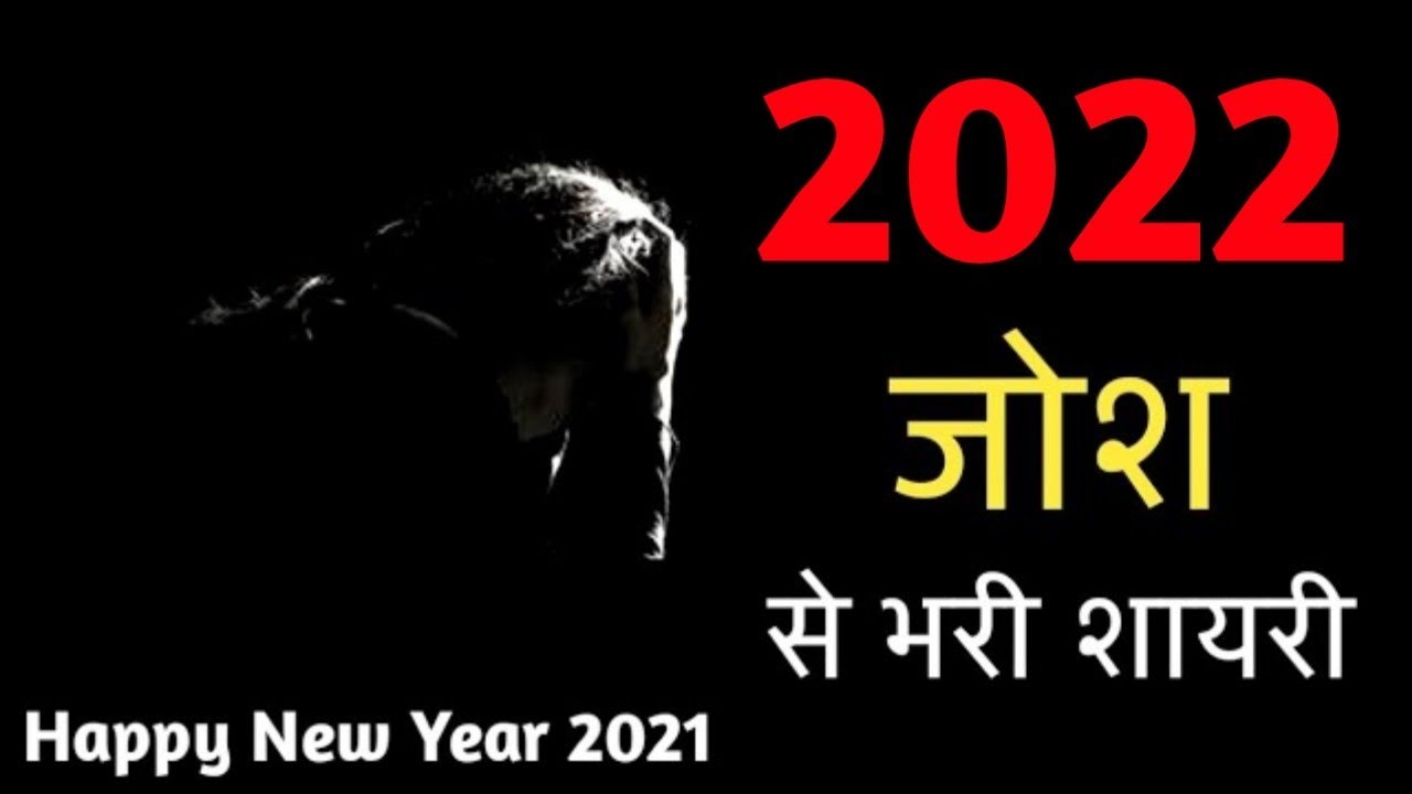2022 Motivational Video | Motivational Shayari In Hindi | Happy New Year 2022 By Sam Motivation
