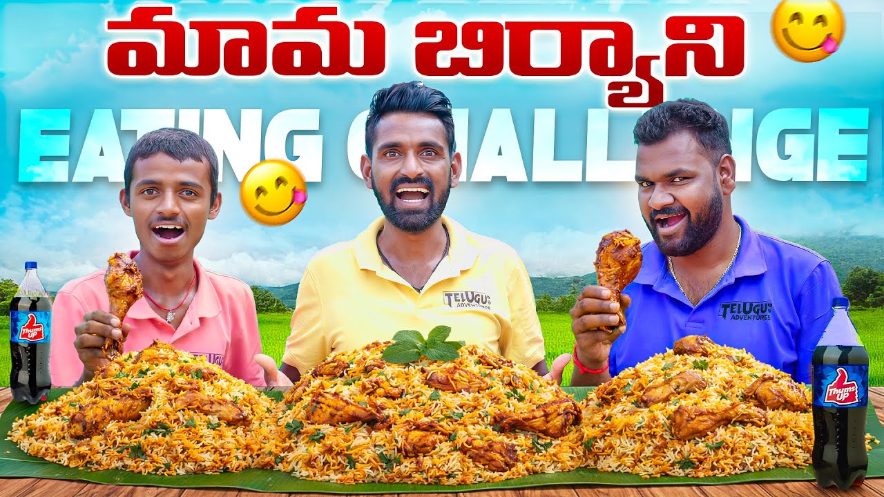 Mama Biryani Eating Challenge 😋😋 చల్లని చలిలో మామ బిర్యానీ Eating ఛాలెంజ్ 🥶🥵 Telugu Adventures