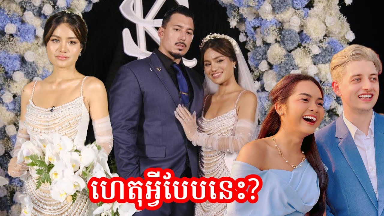 មង្គលការ លោកស្រី ស៊ូ សោភា នៅកោះឋានសួគ៌