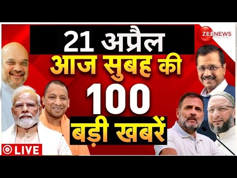 Aaj Ki Taaza Khabar Live: Top 100 News Today 