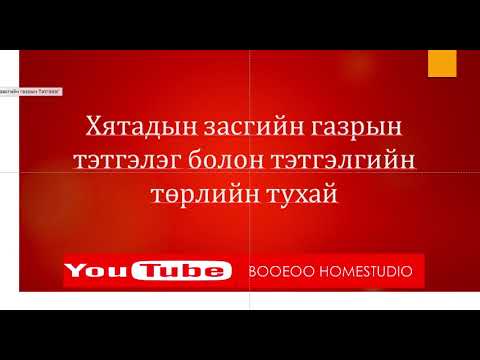 Видео: AP засгийн газрын шалгалт хэрхэн явагдаж байна вэ?