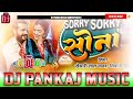 Sorry sorry sona  khesari lal yadav sorry sorry  dj remix song dj pankaj music