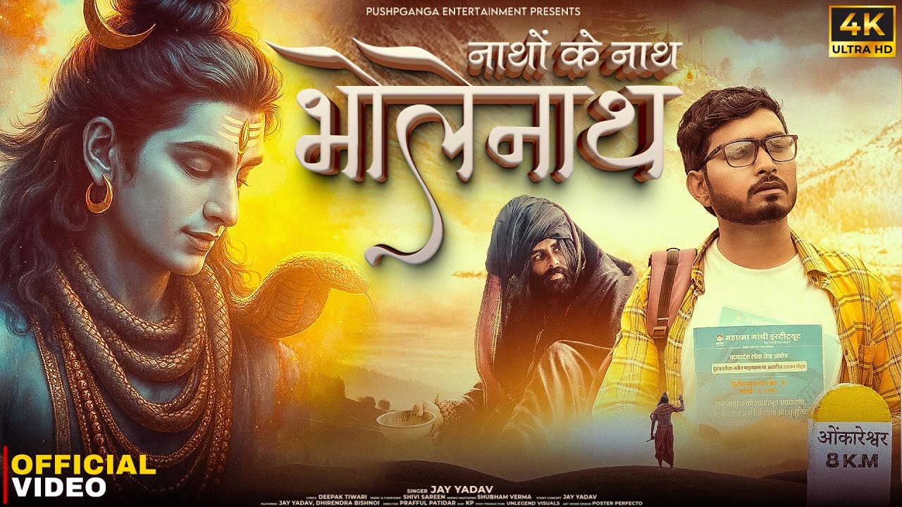 Nathon Ke Nath Bholenath (Official Video) Jay Yadav | Deepak Tiwari | Sawan Special 2025 | Shivi S.