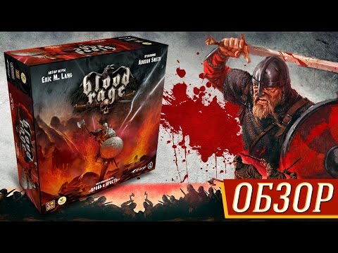 Видео: Blood Rage (Кровь и Ярость) - Обзор на "Два в Кубе"