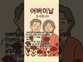 어버이날 #5월 #어버이날 #가정의달 #엄빠
