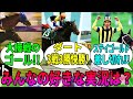 【競馬の反応集】「好きな実況」に対する視聴者の反応集