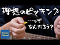 ピッキングに悩んでいる方のための動画。ピックの持ち方、手首の使い方から詳しく解説します。【〇〇な人のための動画】