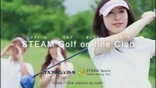 プロゴルファーによるオンライン個別指導 『STEAM Golf on-line Club』