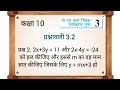 class 10 prashnawali 3.2 | class 10th exercises 3.2 question 2 | class 10 prashnawali 3.2 que 2