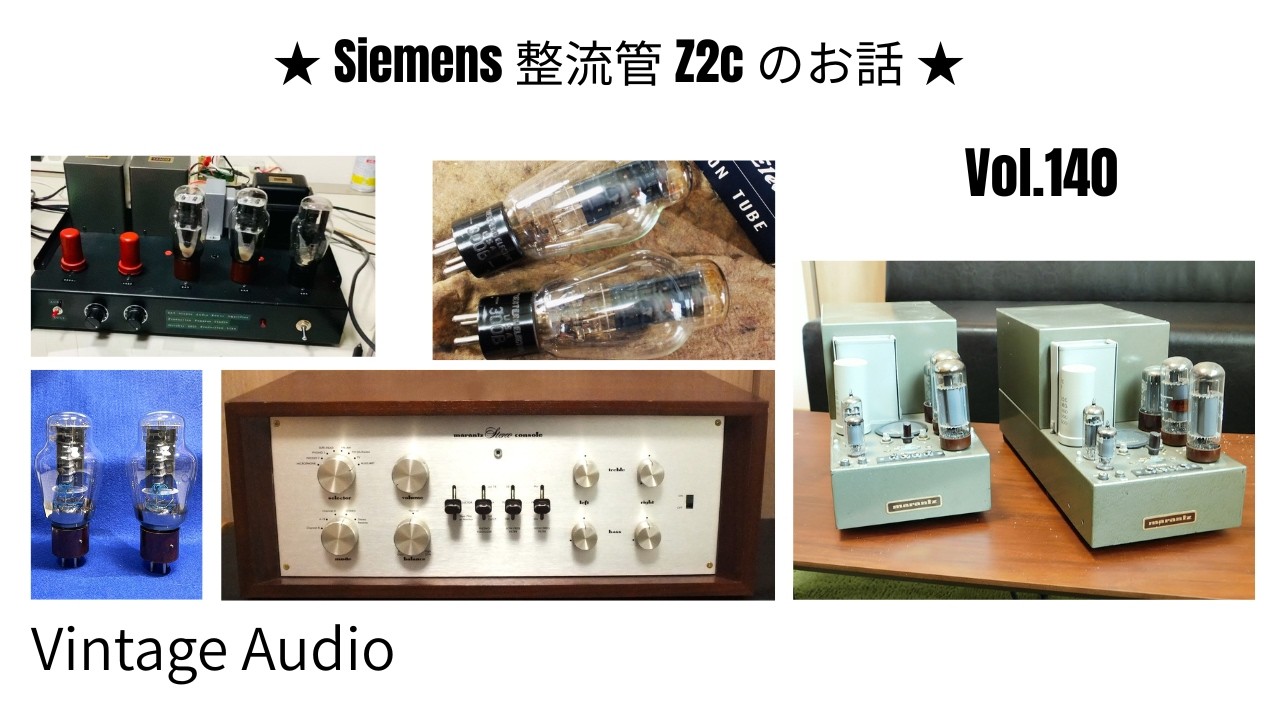 アンティーク 中国 修理 ☆ Siemens 整流管 Z2c のお話 ☆ Vol.140 - YouTube
