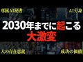 【2025年】高性能AIの登場で人生計画が狂う人続出!?