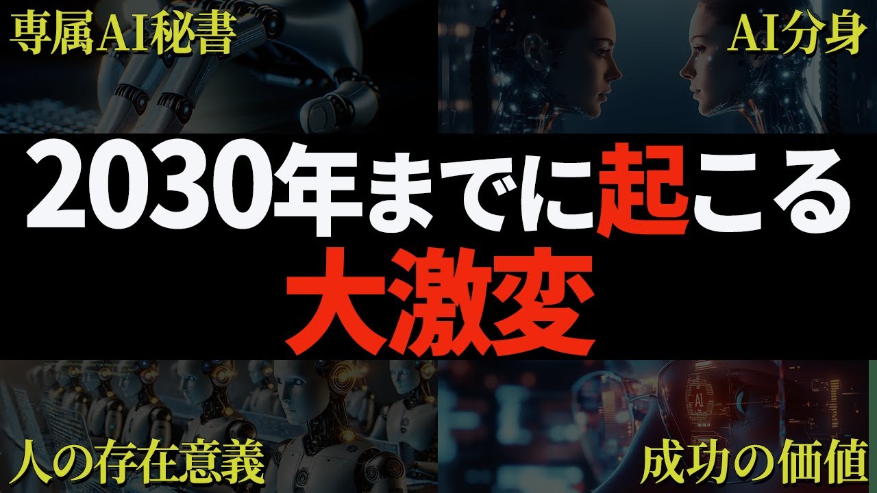 【2025年】高性能AIの登場で人生計画が狂う人続出!?