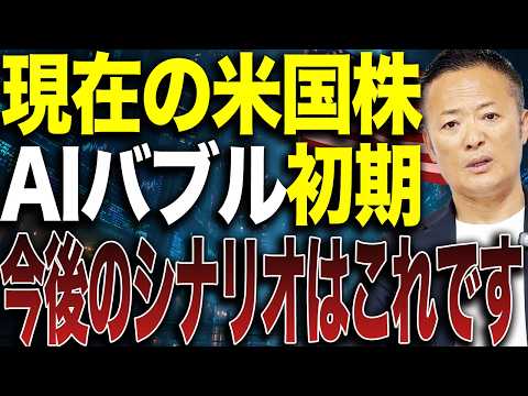 【米国株の今後】超強気相場か大暴落か…これから起きる6つのシナリオと勝つための投資戦略を公開