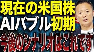【米国株の今後】超強気相場か大暴落か…これから起きる6つのシナリオと勝つための投資戦略を公開