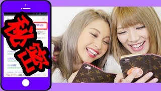 ホントは見せたくない!?お互いの検索履歴。。。