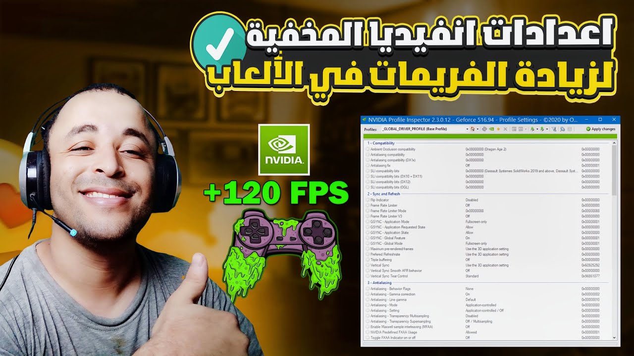 شرح إعدادات كرت الشاشة nvidia المخفية لزيادة الفريمات fps في الألعاب