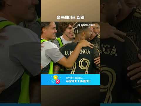 손흥민의 어시스트와 솔트레이크 상대 8골을 기록하는 부앙가 l MLSㅣLAFC vs 솔트레이크