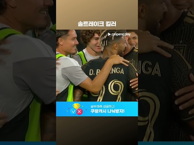 손흥민의 어시스트와 솔트레이크 상대 8골을 기록하는 부앙가 l MLSㅣLAFC vs 솔트레이크