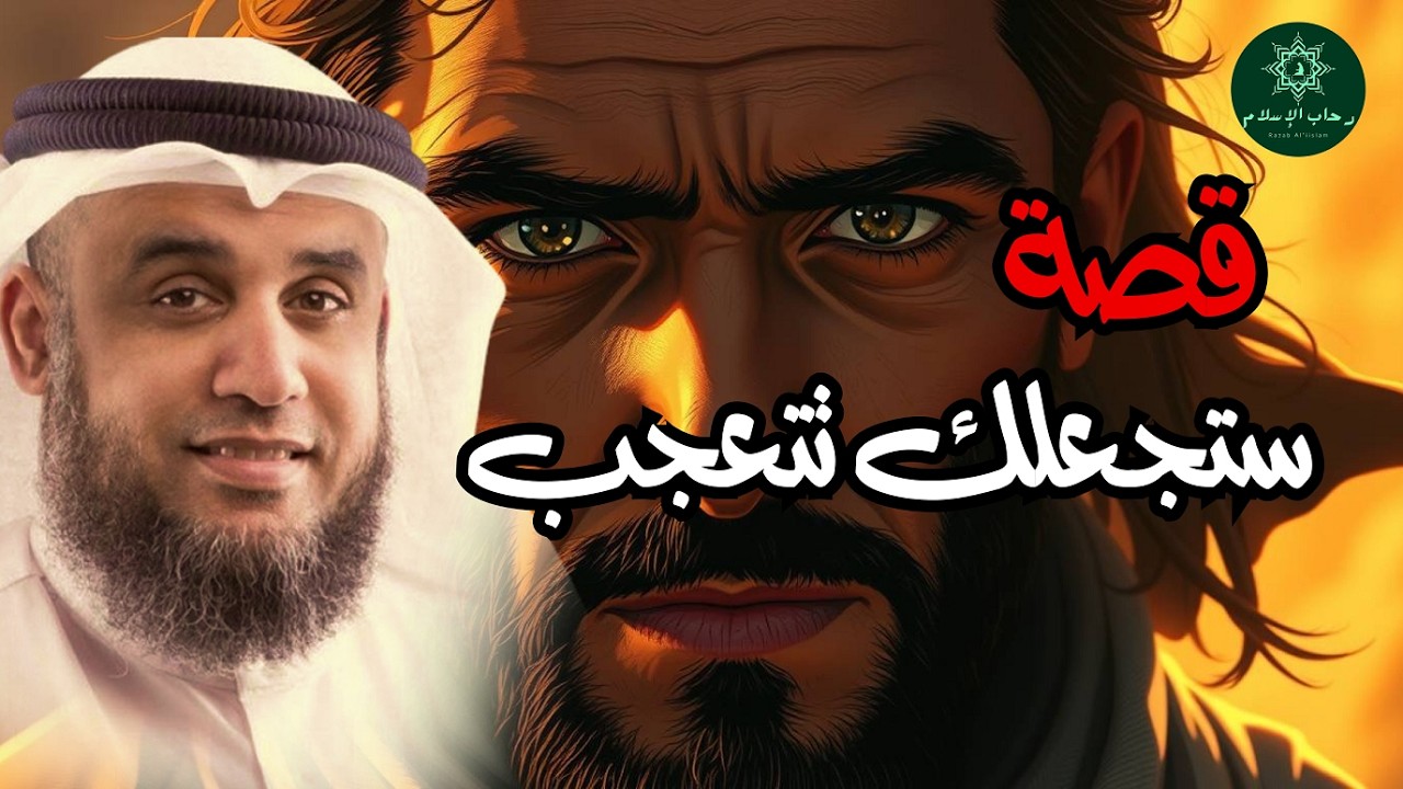 الشيخ نواف السالم - أروع القصص العجيبة الأغرب من الخيال سوف تتمنى انها لم تنتهي قصص من الزمن القديم