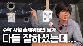 수학 문제 출제위원! 정만규 선생님의 4월 강사들 총평!