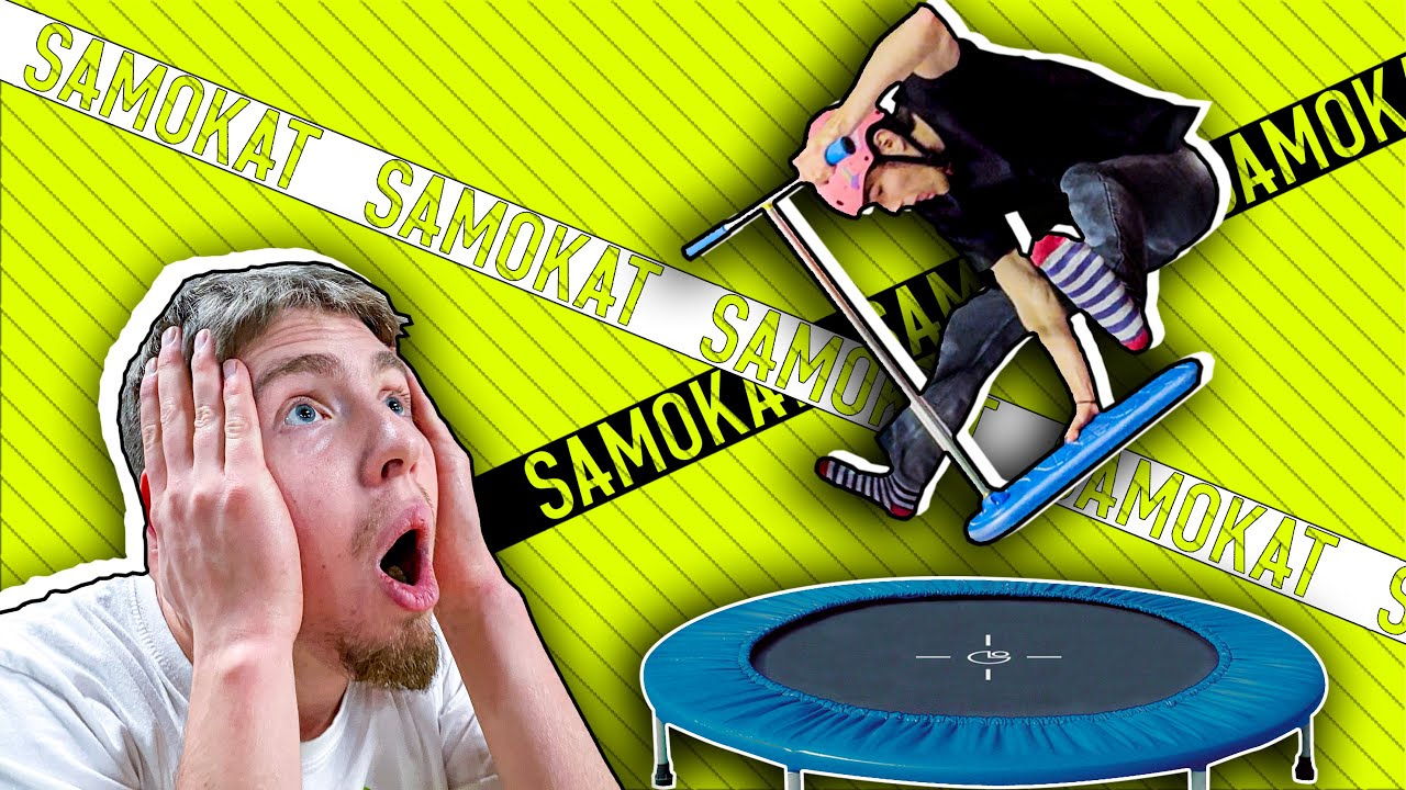 Трюковой самокат-тренажер Indo X70 Trampoline Scooter 670 mm (Red