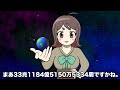 何時何分何秒地球が何周回った時 を正確に答えてきて怖い アニメ コント 何時何分何秒地球が何周回った時 を正確に答えてきて怖い アニメ コント