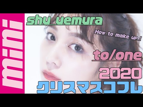 【クリスマスコフレ】古川優香がNAVI❤️クリスマスコフレ2020【メイクしてみた】