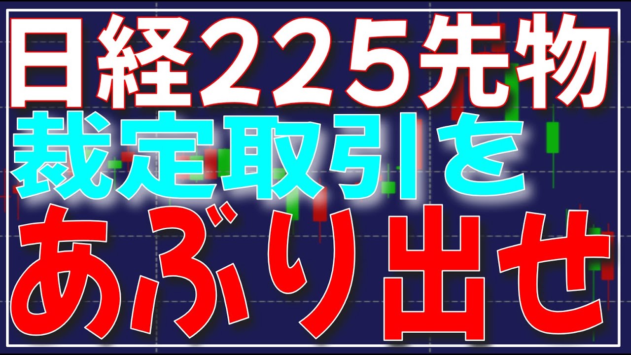 裁定取引の見える化に挑戦。相関係数グラフで見る裁定取引。日経平均先物 スペシャルレポート YouTube