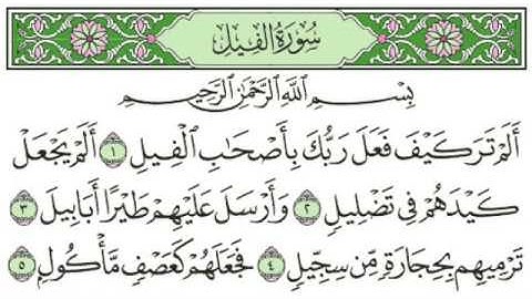 105 -  سورة الفيل & Surah Al Fil - جزء عمّ (الجزء 30) - الشيخ ماهر المعيقلي