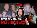 돈 잘버는 보디가드 남편과 내친구의 불륜, 미국실화 이웃집 살인사건