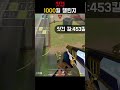 샷건 1000킬 챌린지 46일차