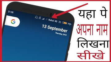 Notification bar par khud ka naam kaise likhe | How to write your name in status bar in hindi