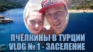 Пчёлкины в Турции (Сиде, отель Cesars Resort 5*) VLOG 1(Турция, Сиде. Отель - Cesars Resort 5* JOIN VSP GROUP PARTNER PROGRAM: https://youpartnerwsp.com/ru/join?93860., 2014-09-24T11:13:46.000Z)