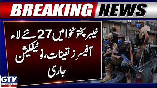 KP Law Department Appoints 27 Law Officers After Governor’s Approval | Breaking News