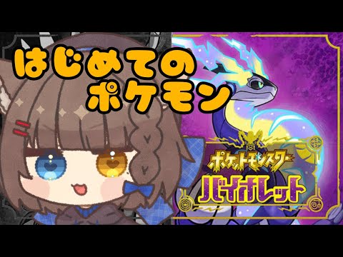 はじめてのポケモン【指示OK】