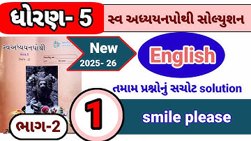 dhoran 5 English swadhyay pothi path 1 | std 5 english ch 1 swadhyay pothi bhag 2 | smile please 