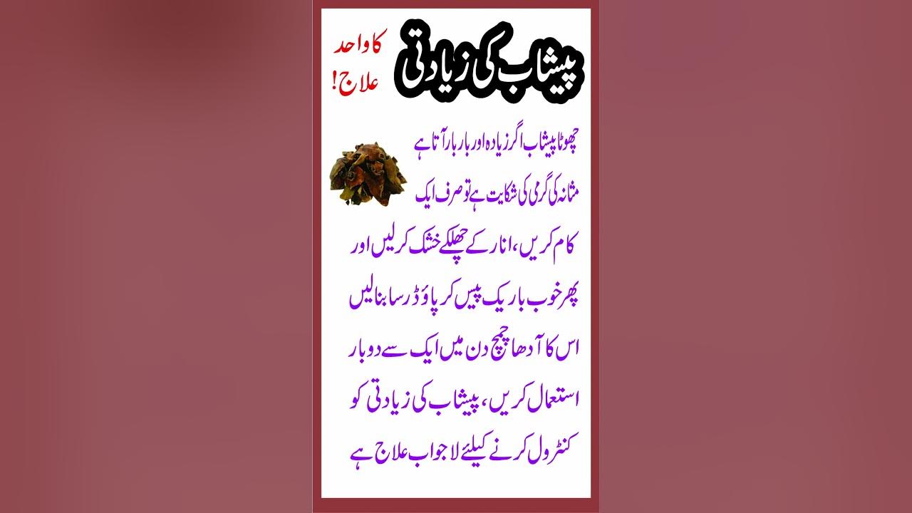Peshab Bar Bar Ana Peshab Ki Takleef Ka Gharelu Ilaj Peshab Ki peshab-bar-bar-ana-peshab-ki-takleef-ka-gharelu-ilaj-peshab-ki