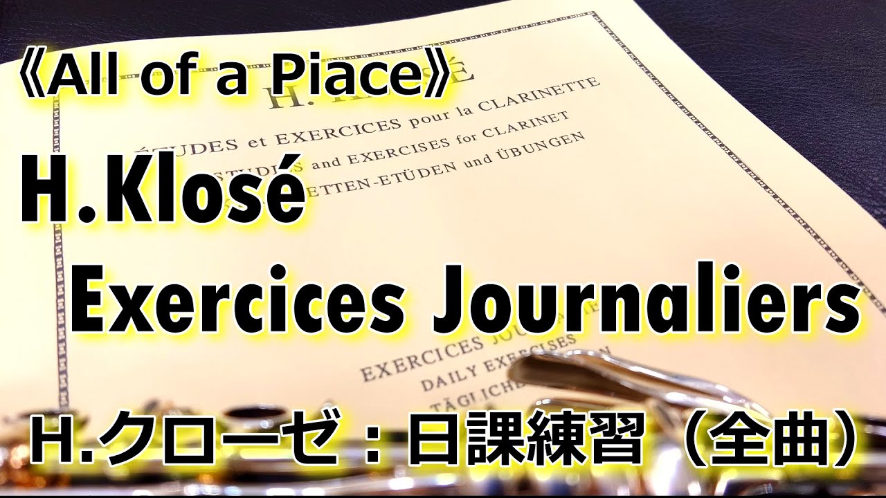 H.Klosé：Exercices Journaliers No.1-15(全曲) - YouTube