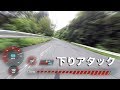 【ロードバイクVLOG#19】43mile (69km/h) decent on a bike 下りでアタックかけてみた