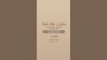 سورة يونس [ 16 : 18 ] ~ الشيخ عبدالله الجهني