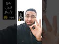 الخصام يحبط العمل ويمنع قبوله بجد شريف عبدالله
