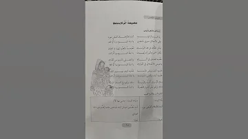نصيحة أم لابنتها الصف الرابع الابتدائي المنهج السوداني 