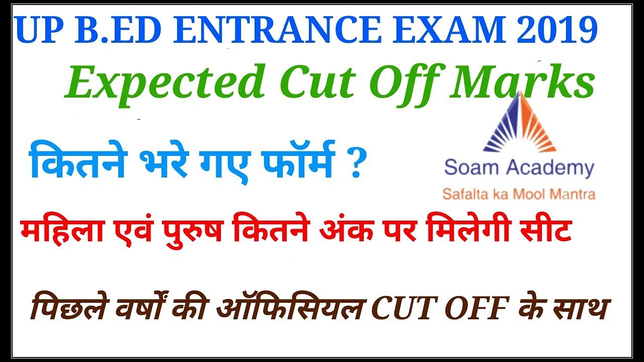 Up bed entrance expected cut off 2019/ कितने अंक पर कितनी रैंक /  previous year cut off