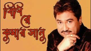 bidhi re | Achin pakhi| kumar sanu| manas das