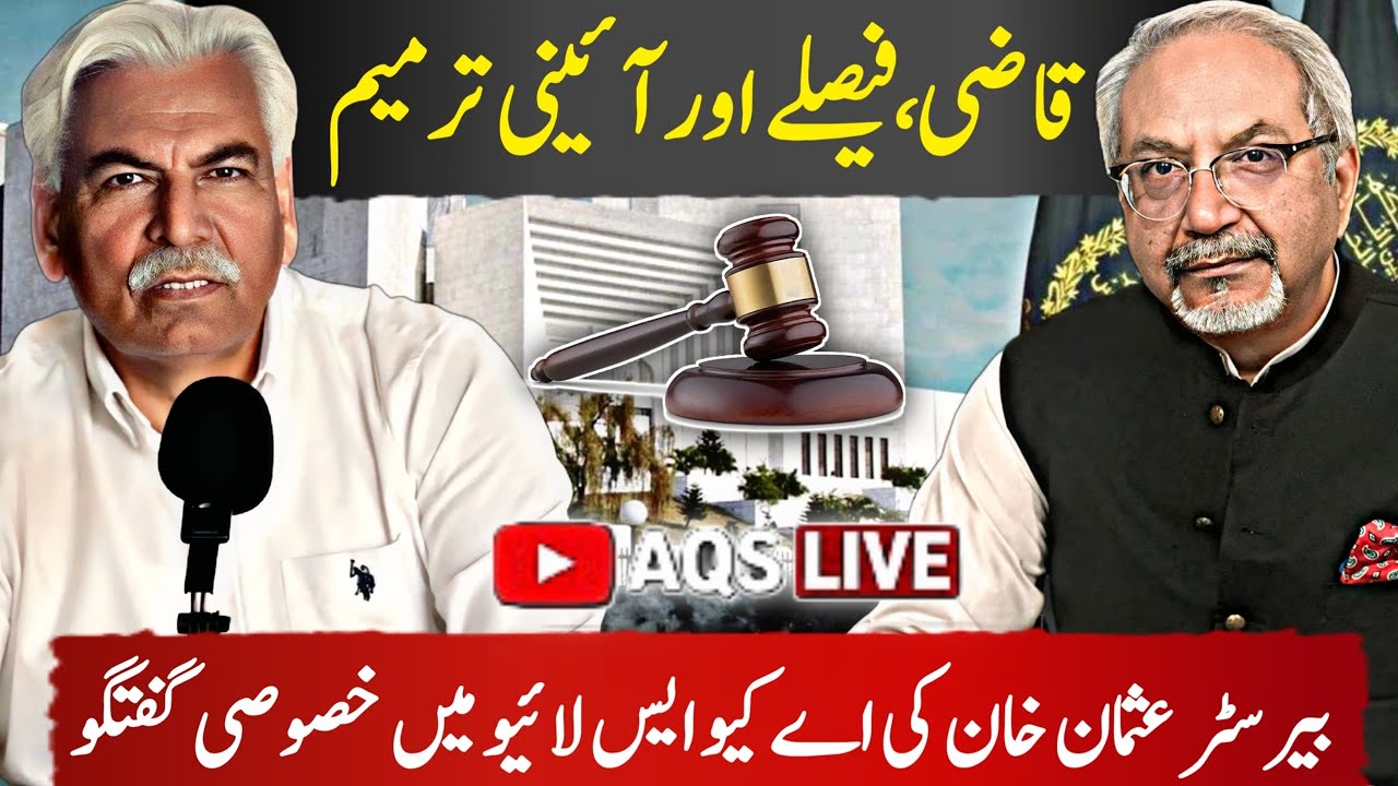 Pakistan | judiciary | Qazi | AQSLive 