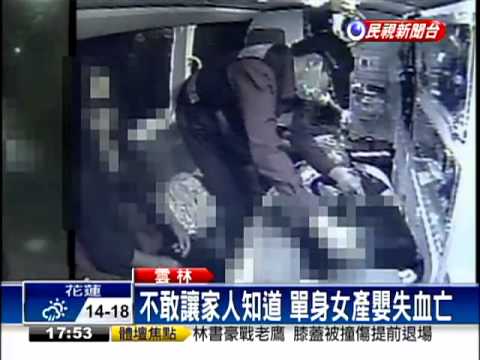 女不知懷孕 在家產嬰母子雙亡－民視新聞