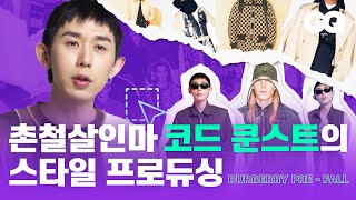 [컬찢남] 코드 쿤스트의 버버리 20 프리폴 컬렉션 스타일링 (CODE KUNST, 코쿤, BURBERRY, RICCARDO TISCI)