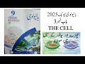 Biology Class 9 New Book  Chapter 3  Comparison Between Plant and Animal Cell  پودے اور جانور کا سیل