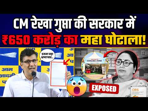 BIG EXPOSE! ₹650 Crore Health & Medicine Scam Under CM Rekha Gupta's BJP Govt | Saurabh Bharadwaj