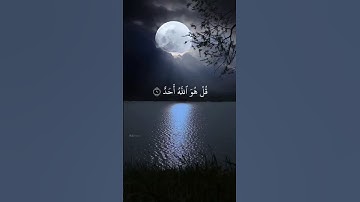 #القرآن الكريم #سورة الإخلاص #اللهم صل وسلم وبارك على نبينا محمد #القارئ_الشيخ عبد الباسط عبد الصمد